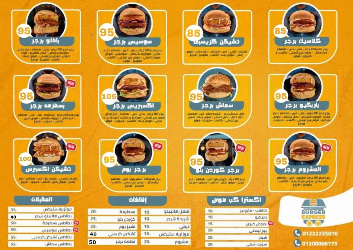 Express Burger меню