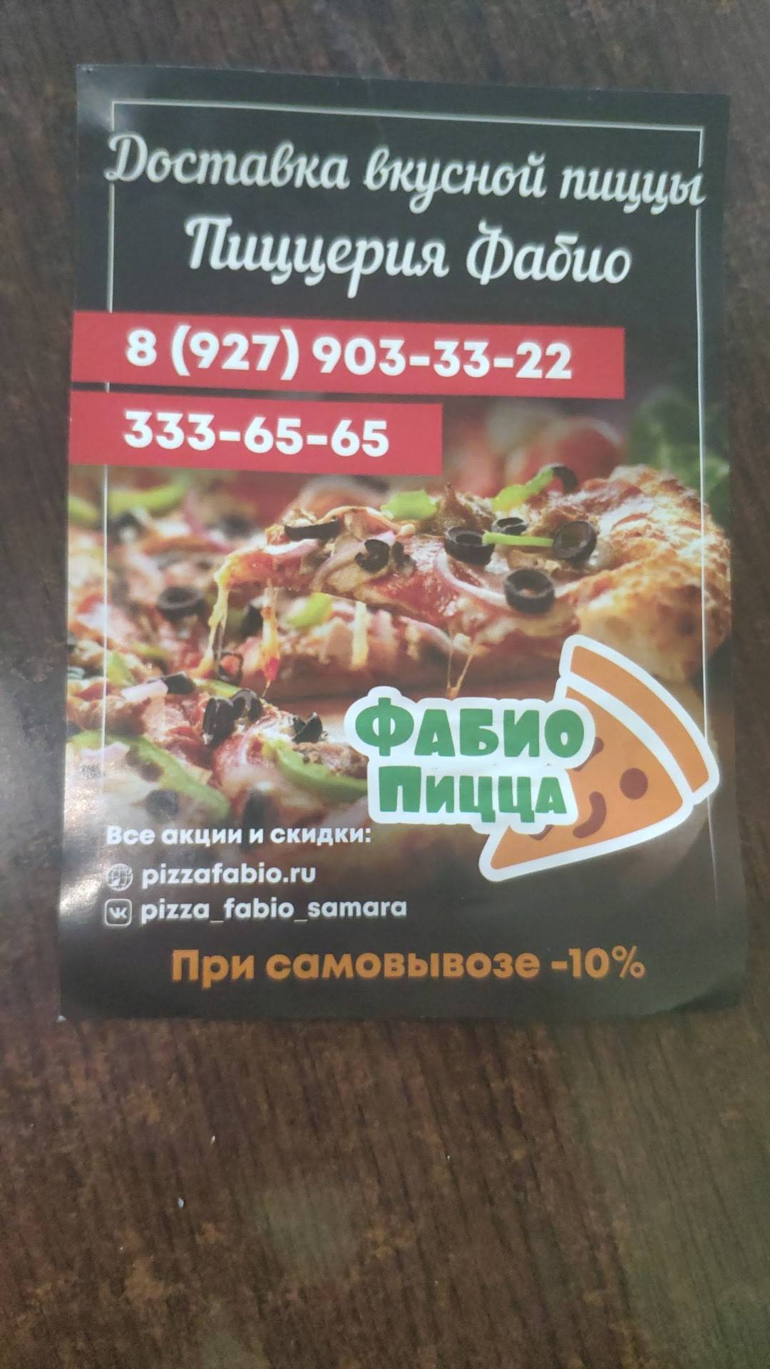 Фабио меню