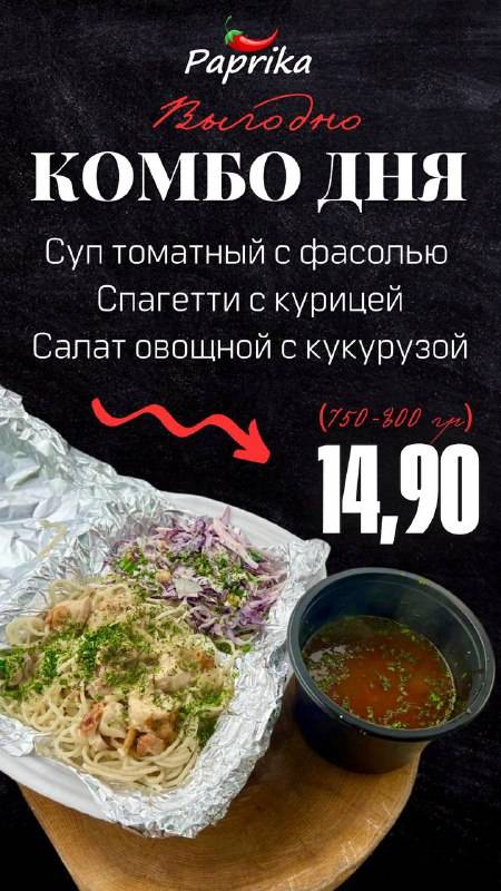 Паприка меню