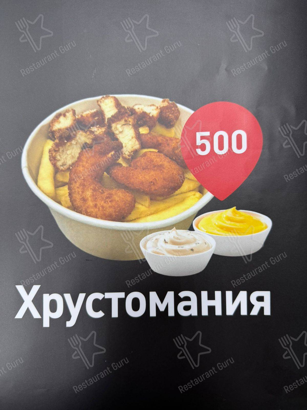 Меню для посетителей фастфуда Шаурма от Души