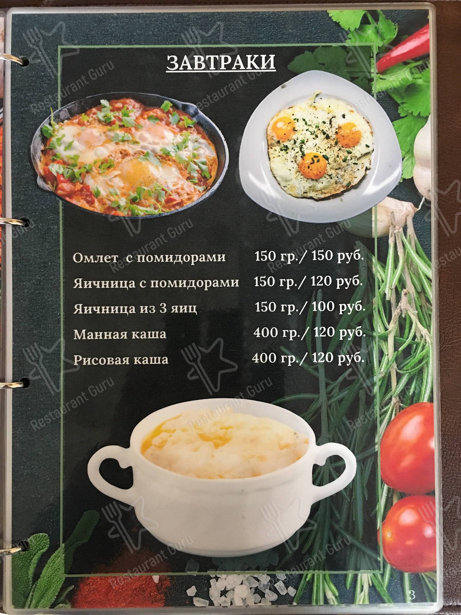 Меню для посетителей ресторана Файзи