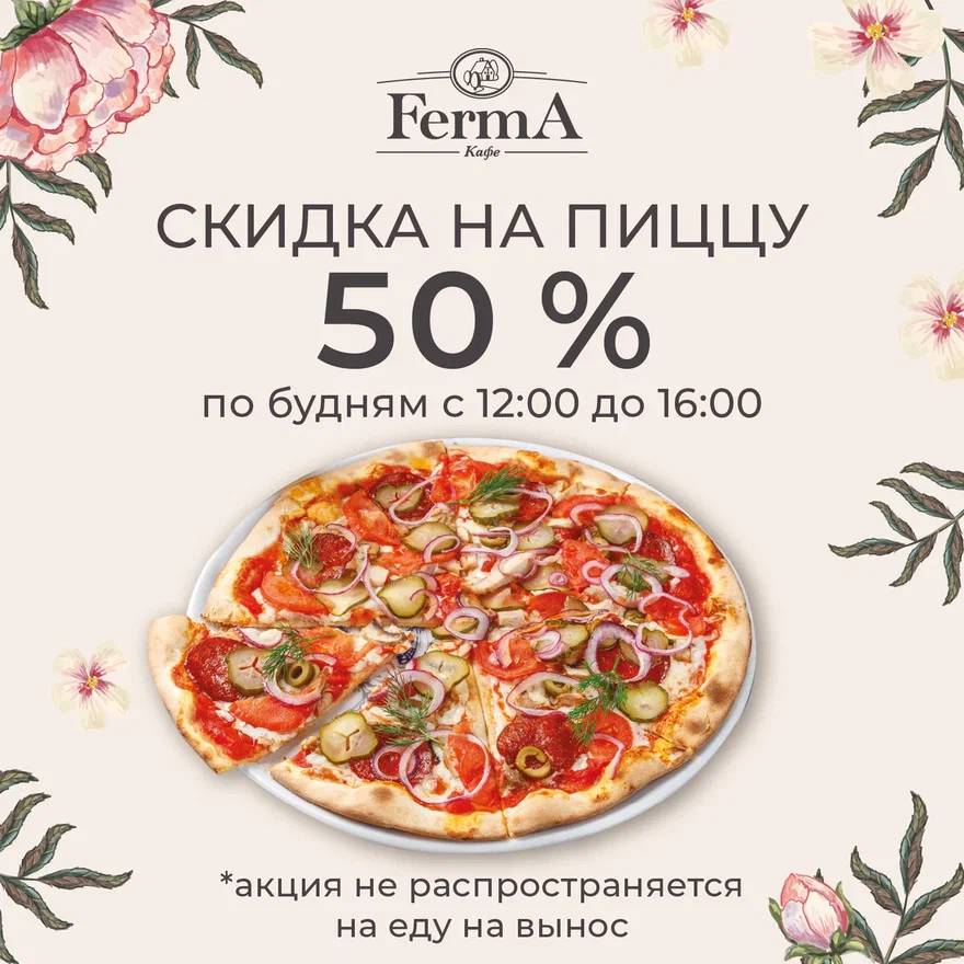 Ферма меню