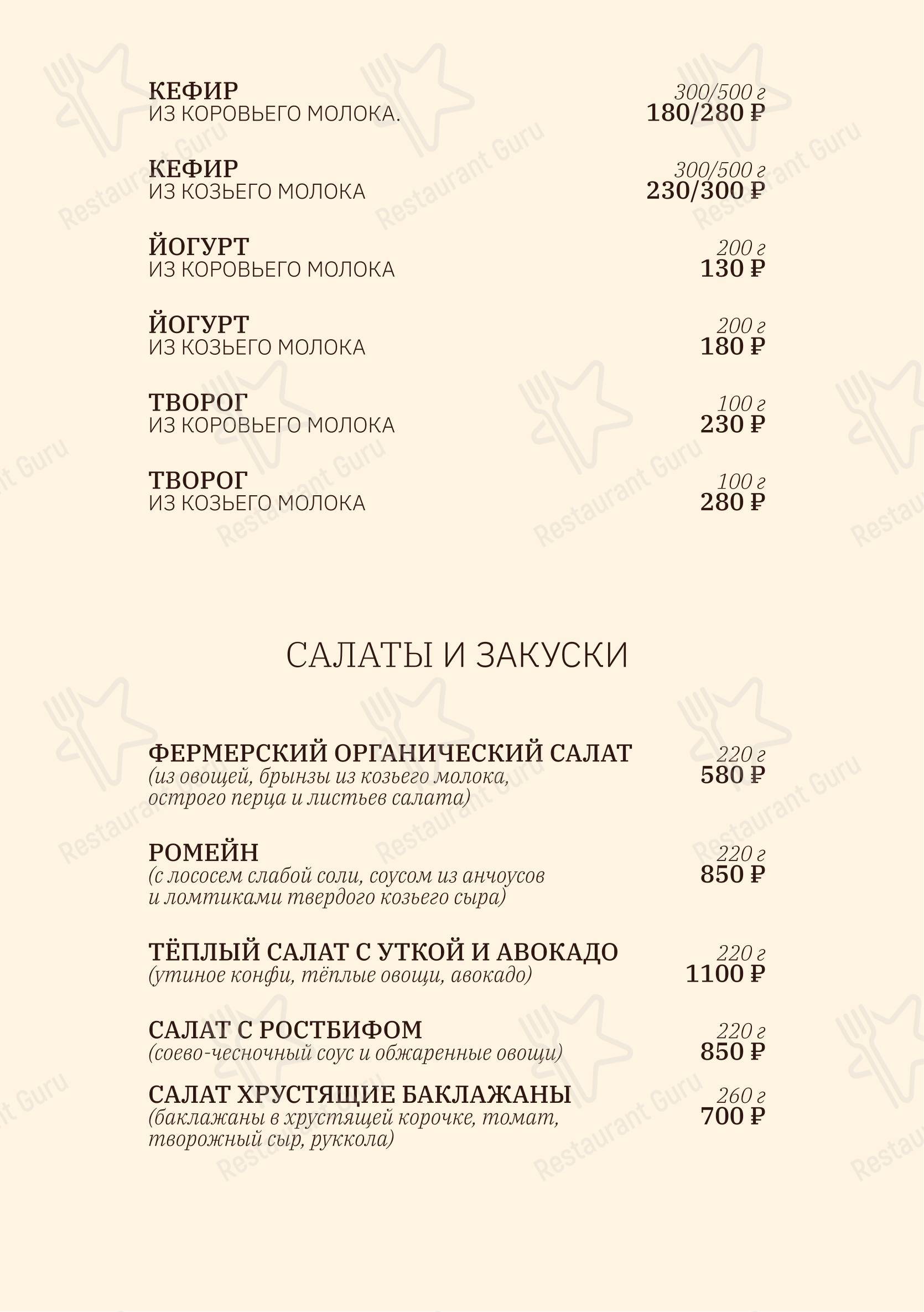 Фермерский Экзархо в Сочи - Меню