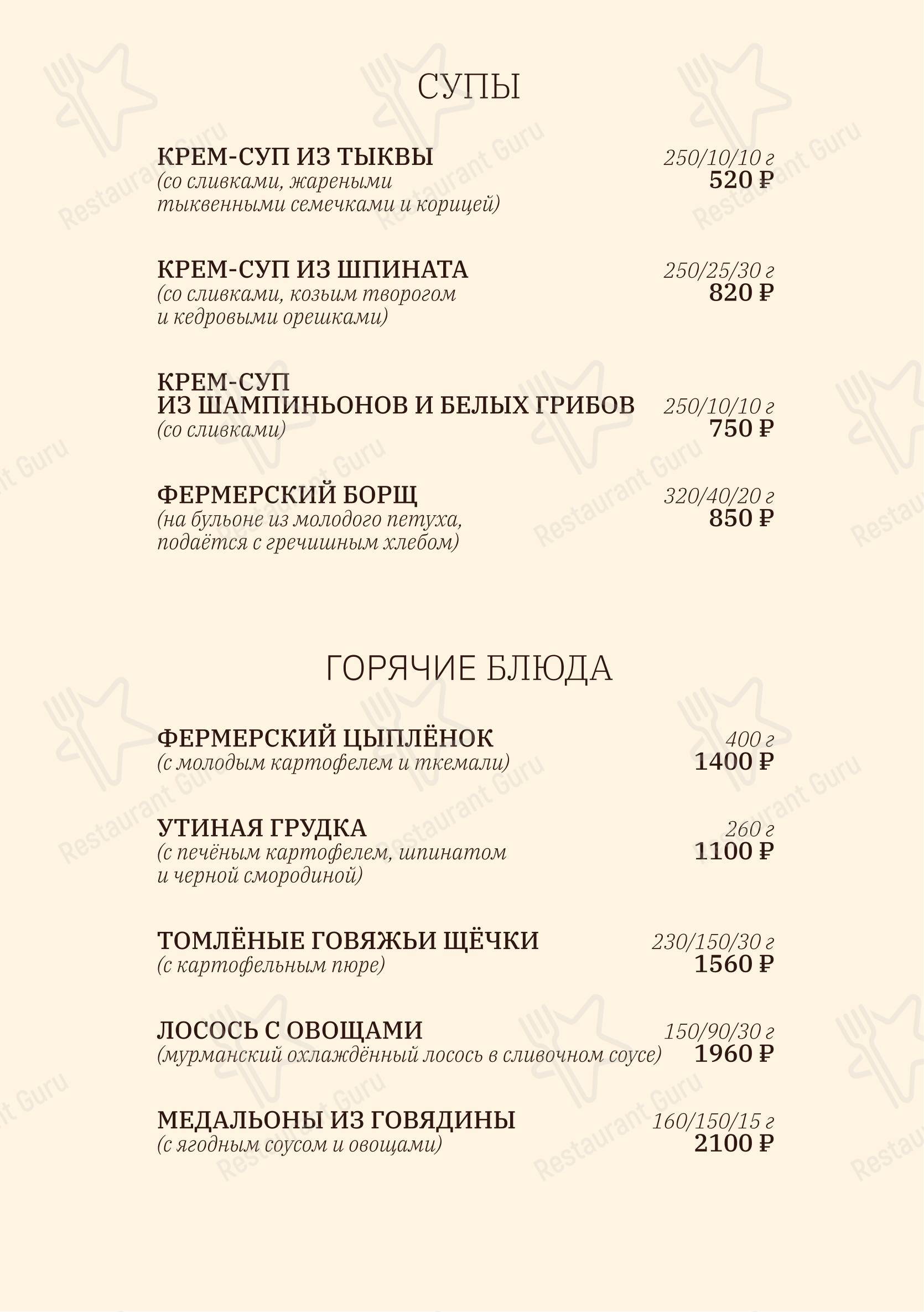 Меню ресторана Фермерский Экзархо - Меню