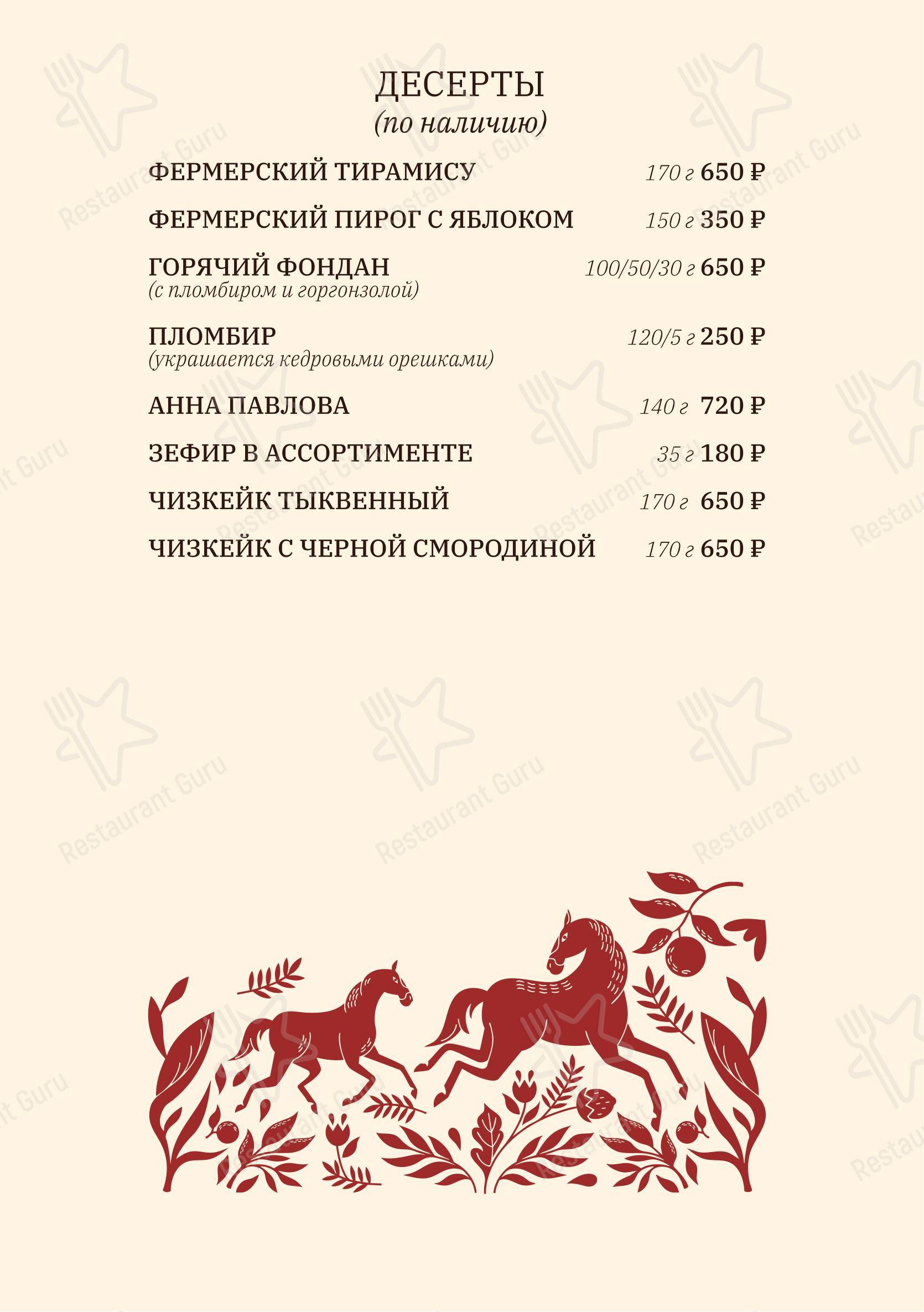 Меню ресторана Фермерский Экзархо