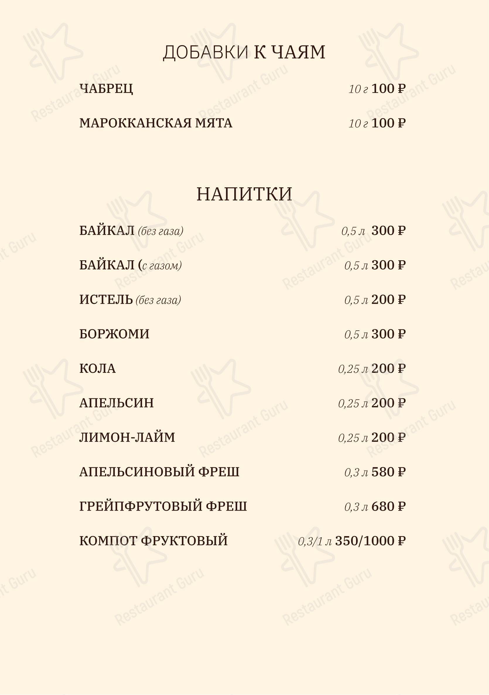 Меню ресторана Фермерский Экзархо в Сочи
