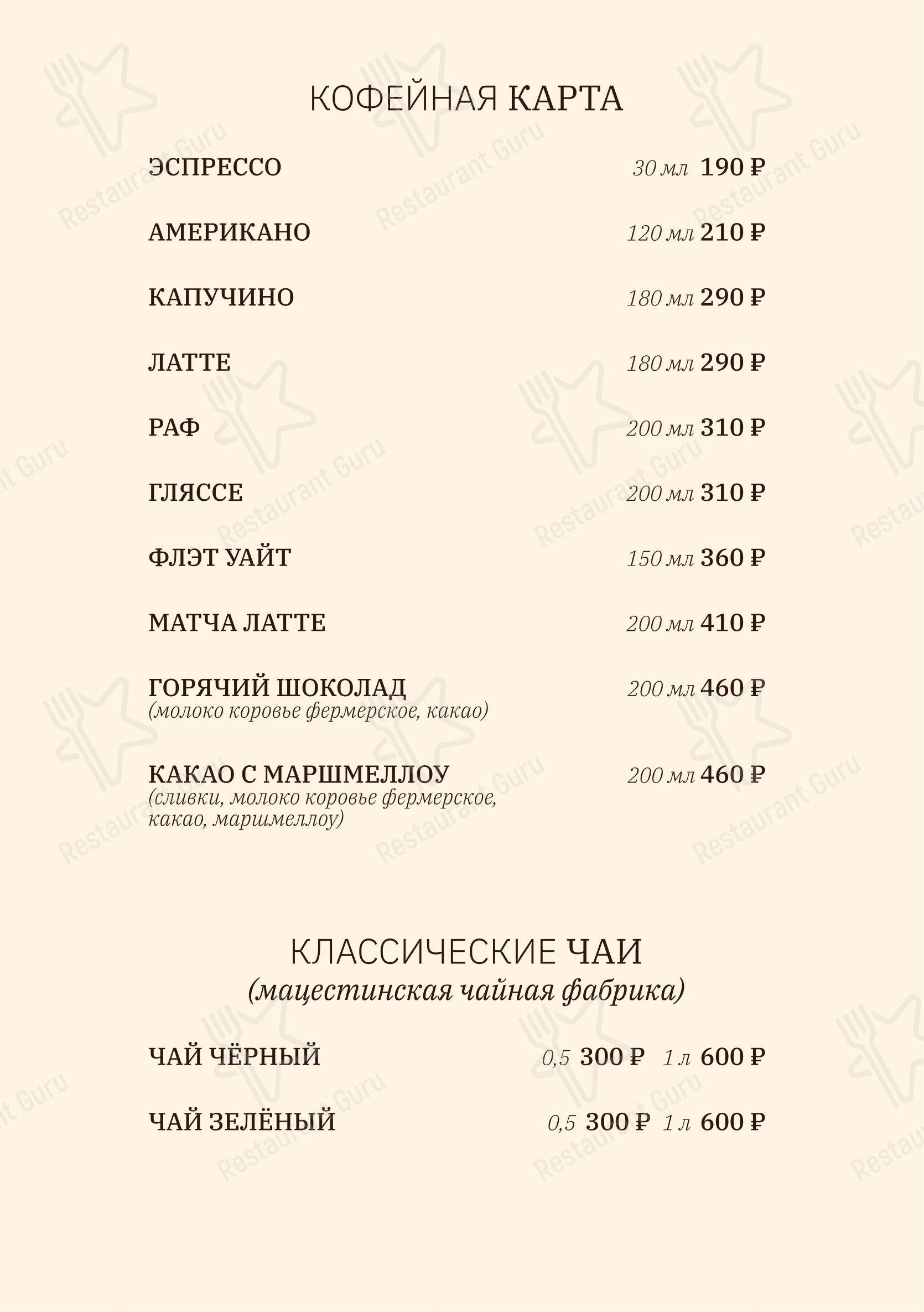 Меню ресторана Фермерский Экзархо - Меню