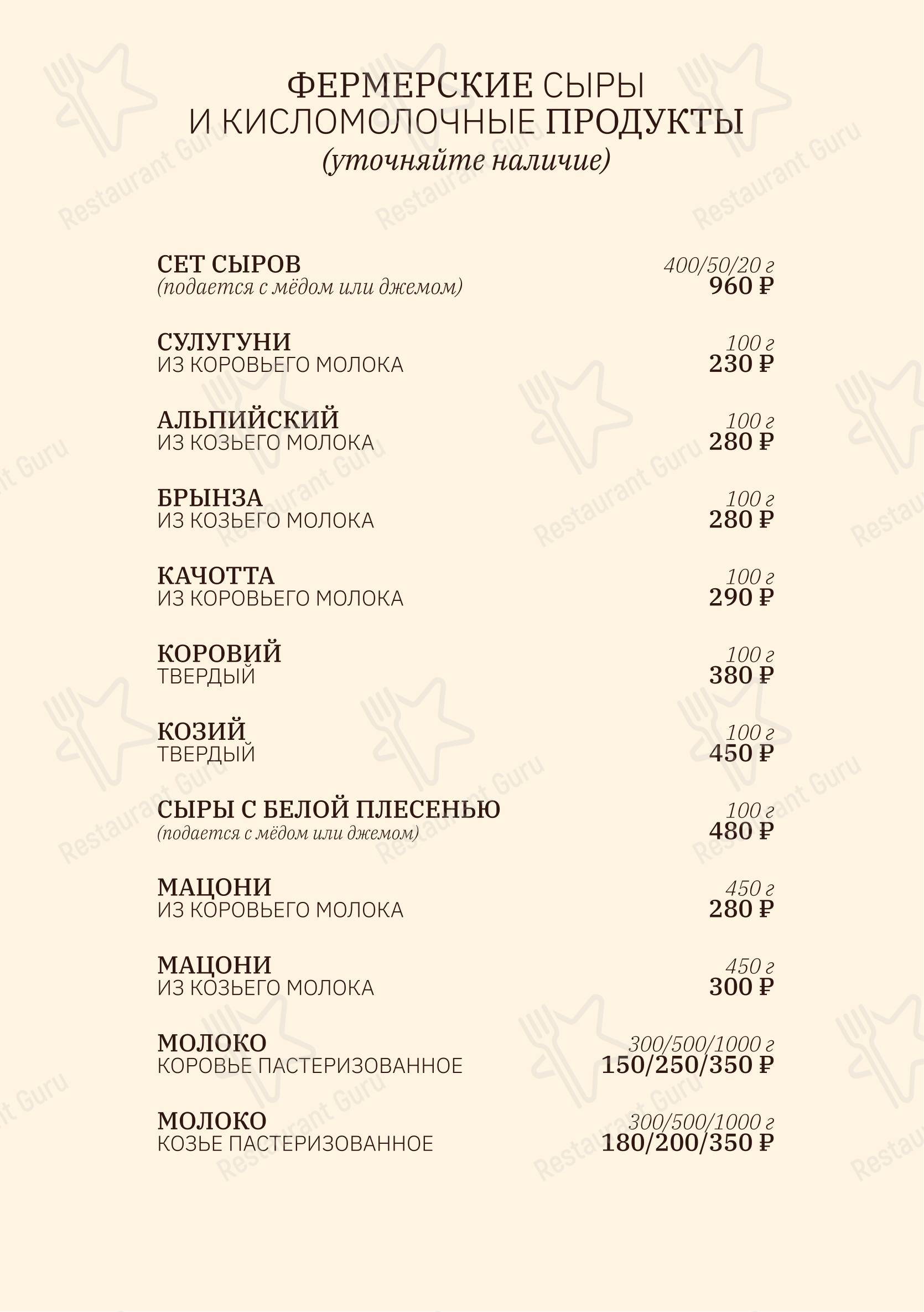 Меню ресторана Фермерский Экзархо - Меню