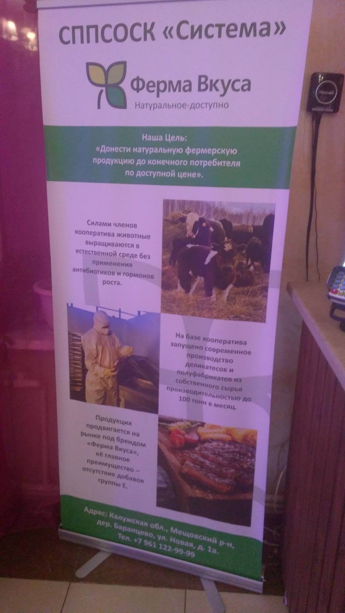 Ферма вкуса меню