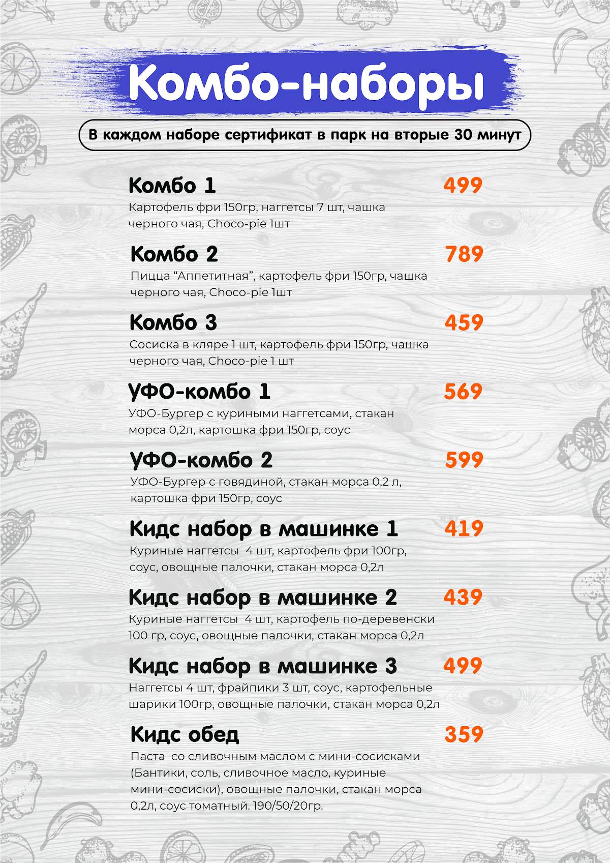 Фиестапарк меню