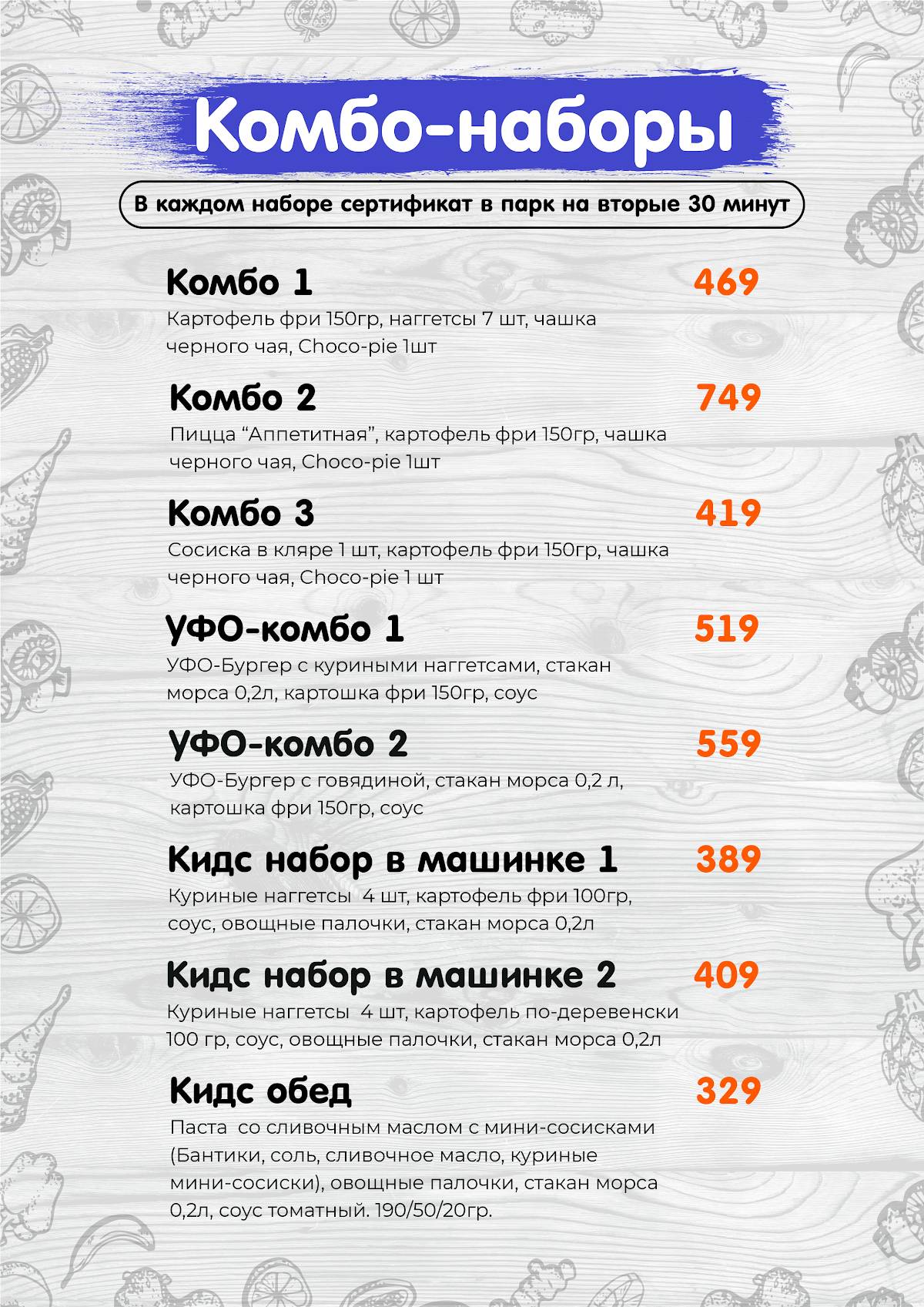 Фиестапарк меню
