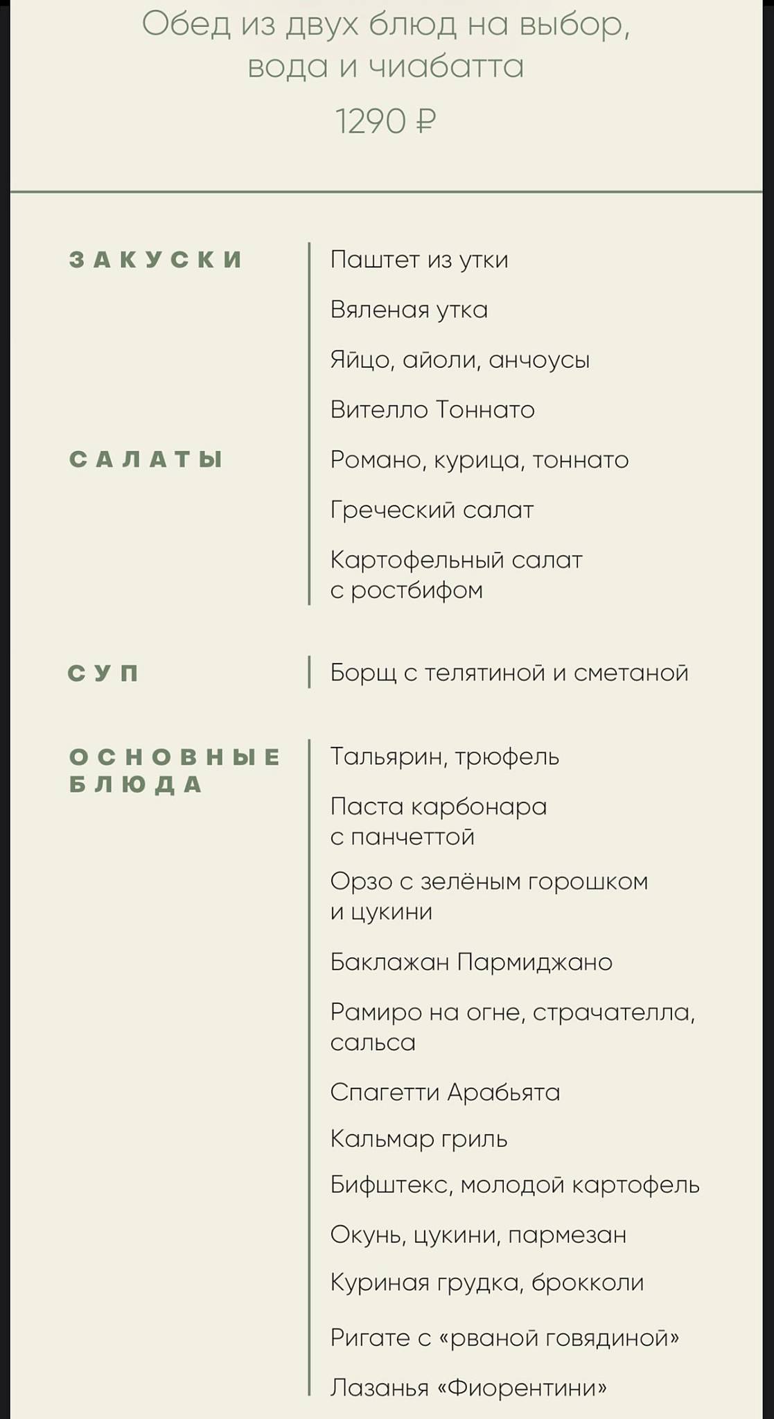 Fiorentini меню
