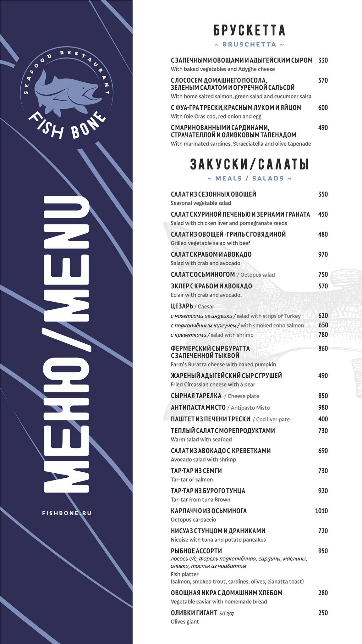 Рыбный меню