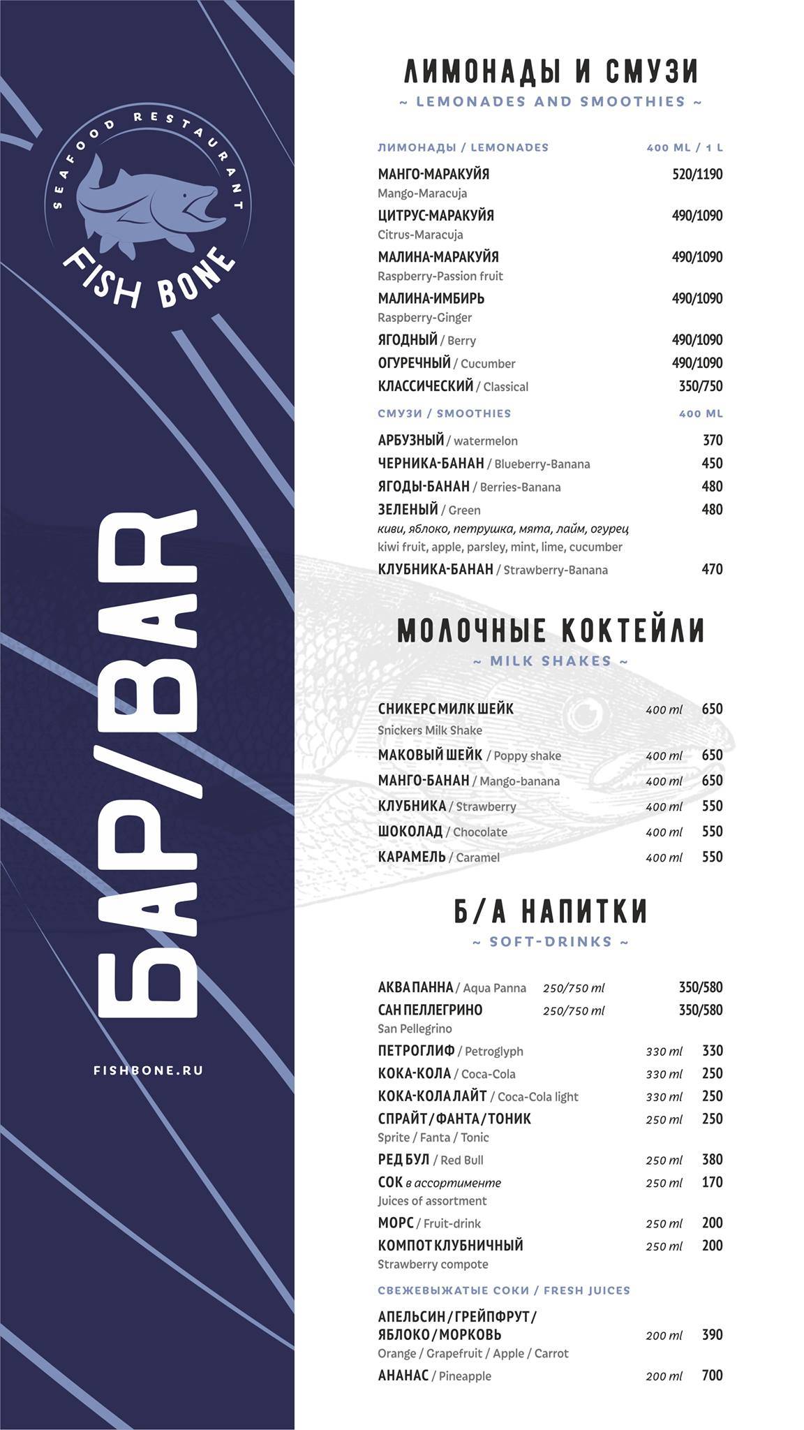 Рыбный меню