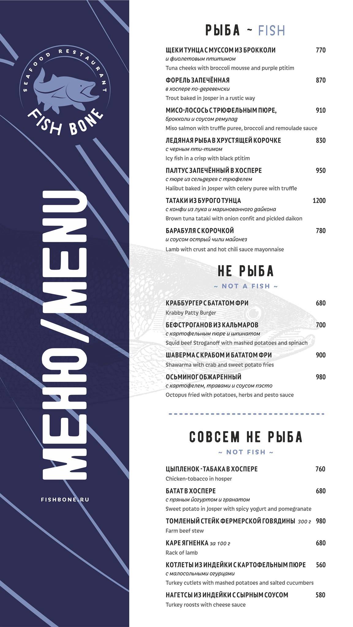 Рыбный меню
