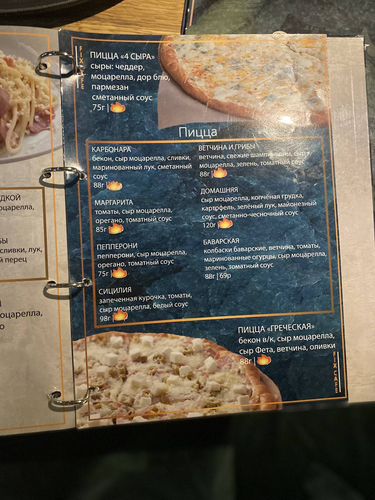Fix Cafe меню