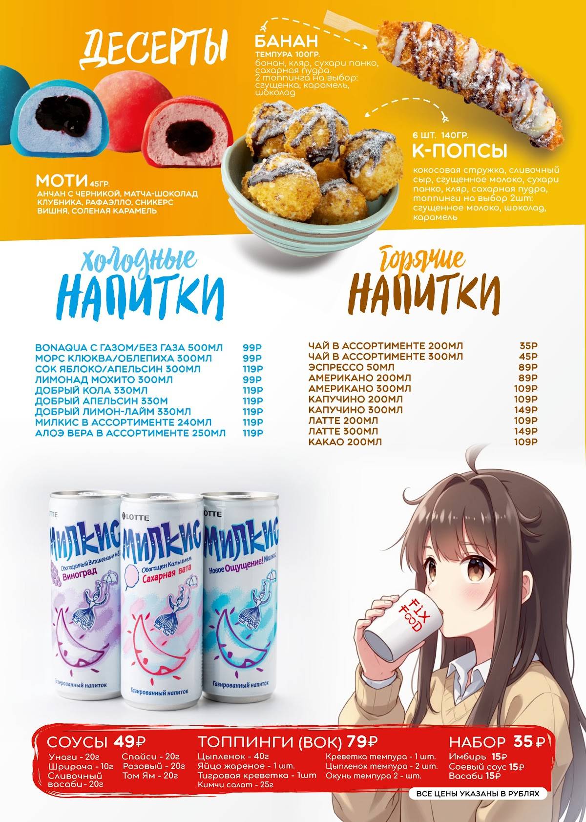 Fix Food меню
