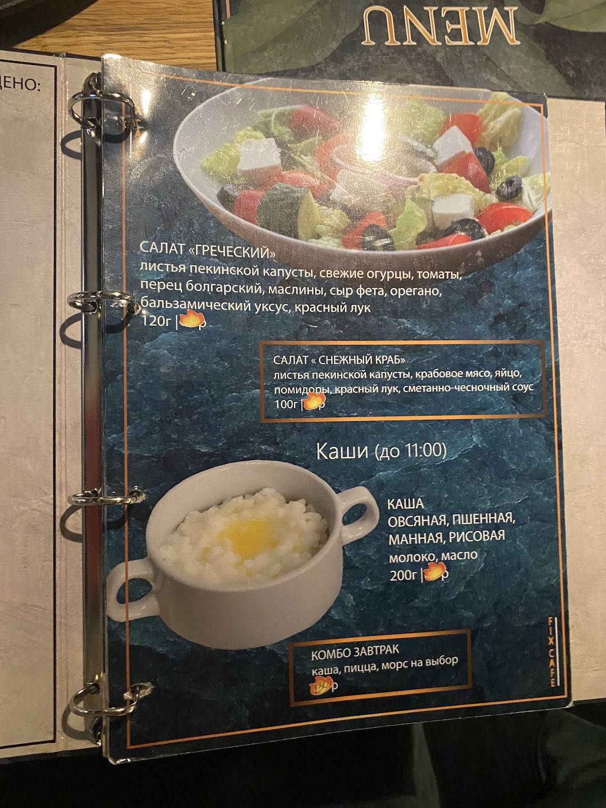 Fix Cafe меню