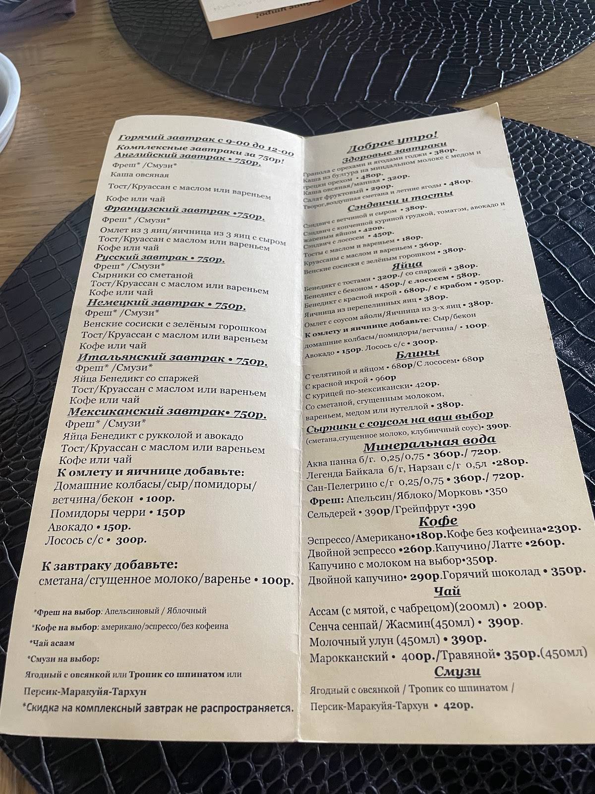 Фламинго меню