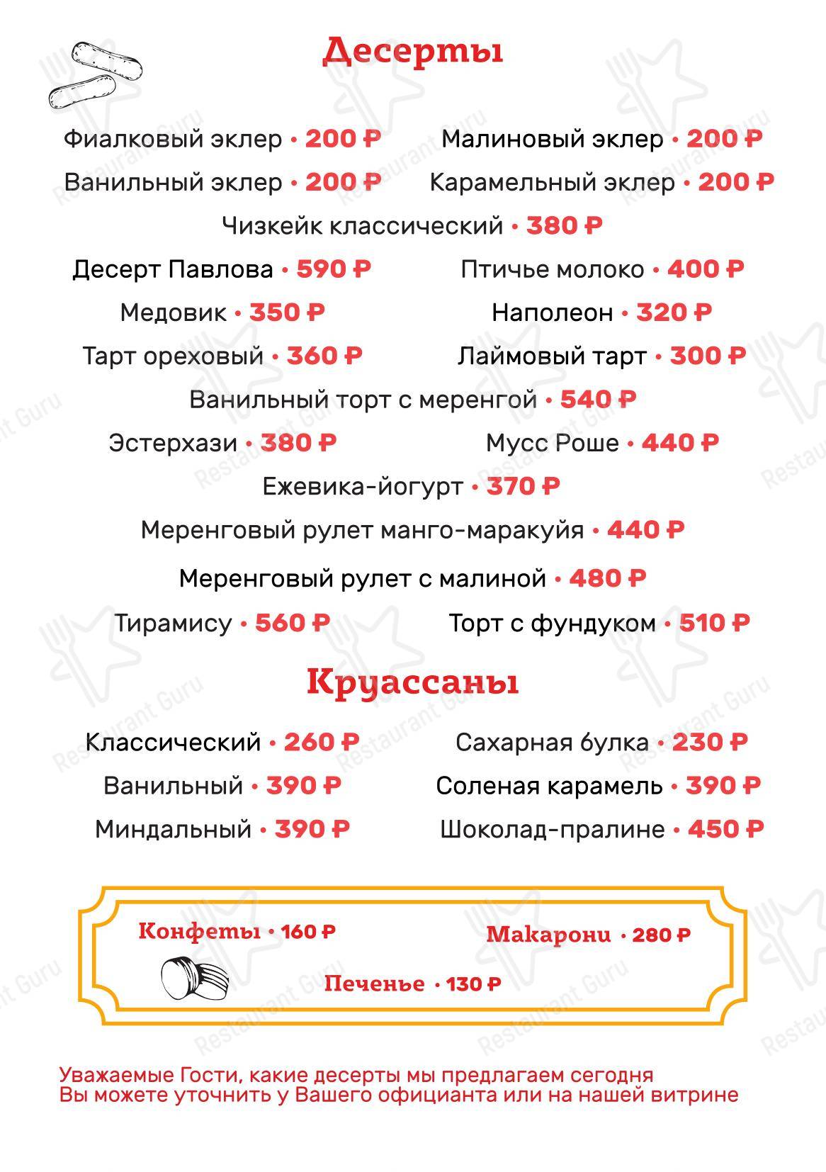 Формула кофе в Сургуте - Меню