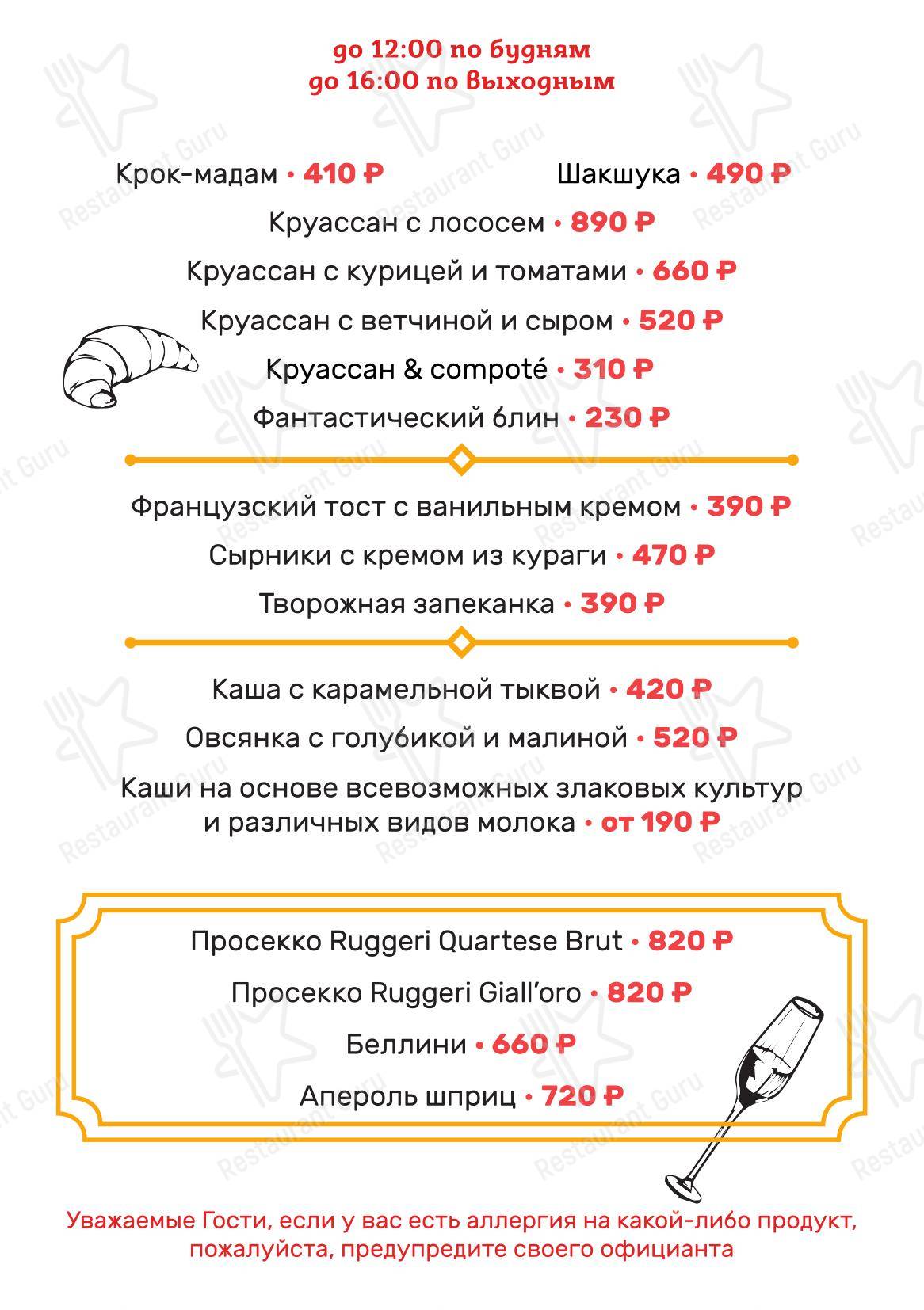 Меню ресторана Формула кофе в Сургуте