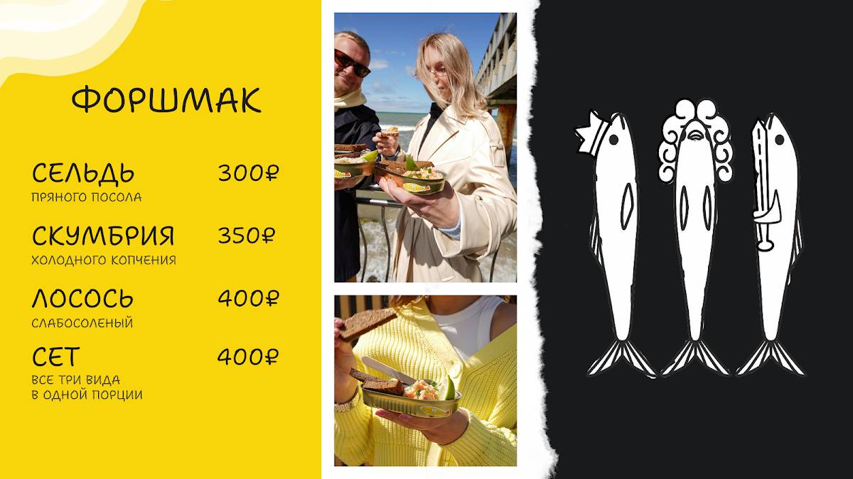 Форшмак меню
