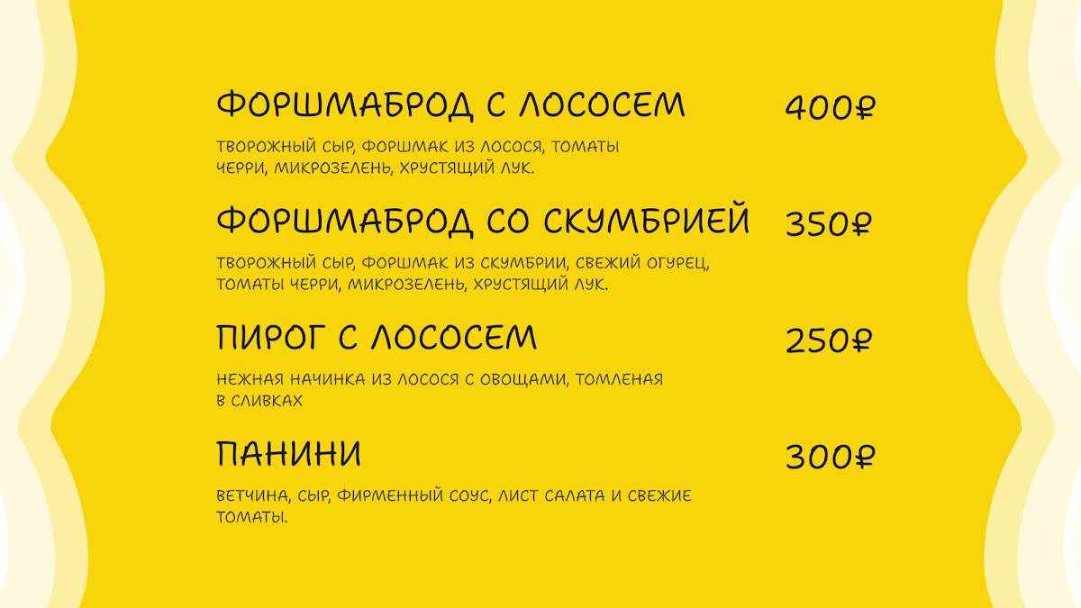 Форшмак меню
