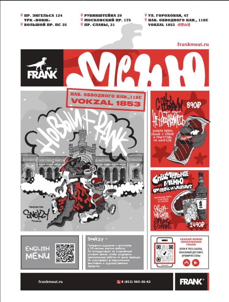Frank меню