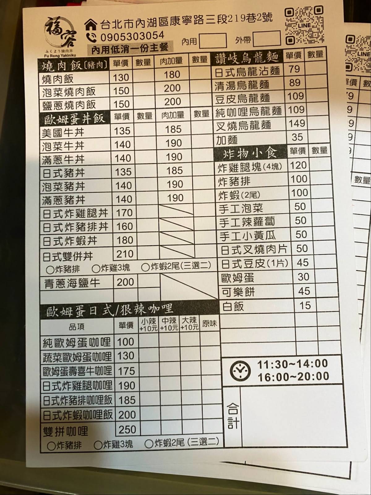 Fu Rong меню