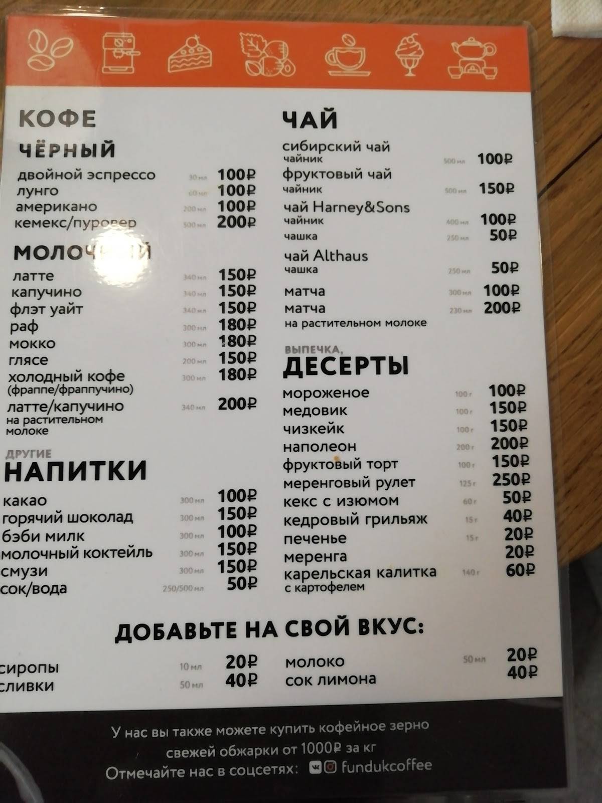 Фундук меню
