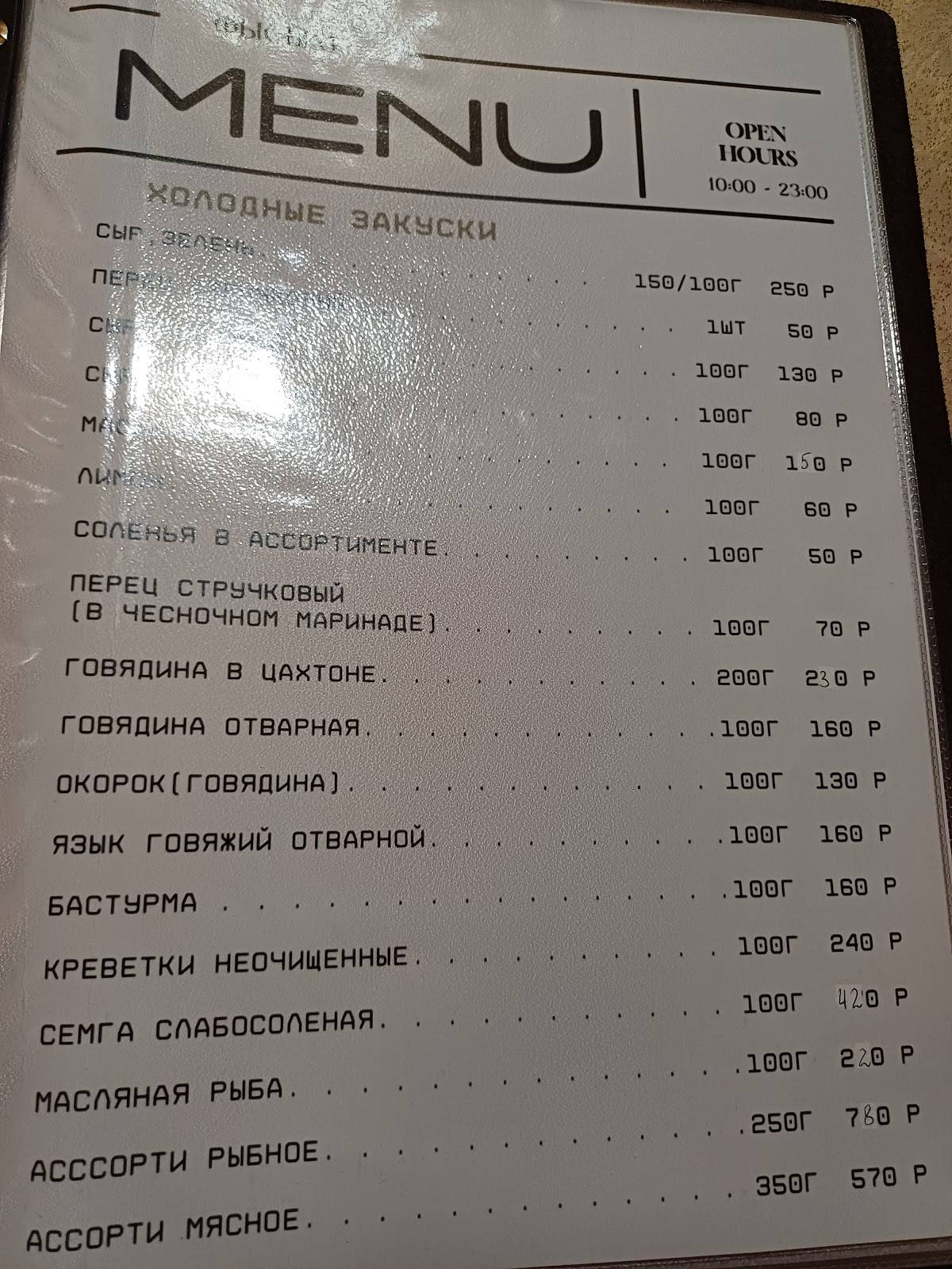 Фысым меню