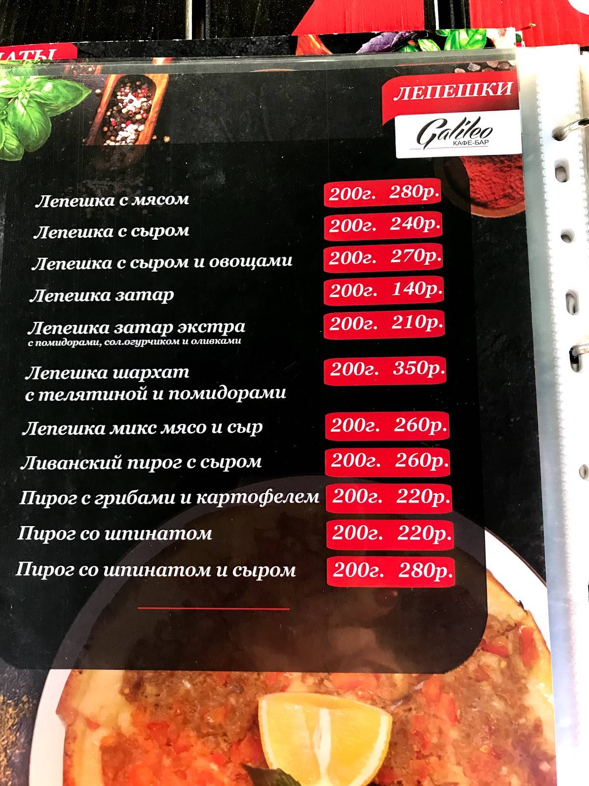 Галилео меню