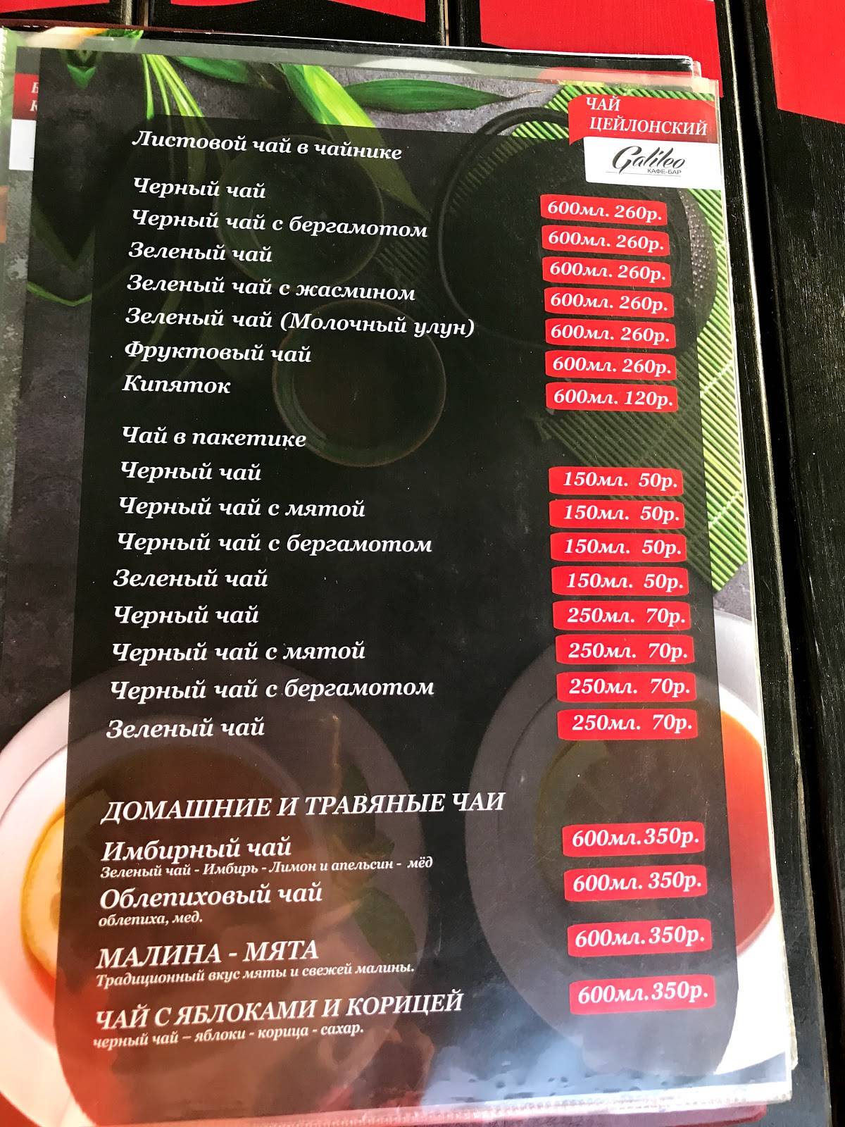 Галилео меню