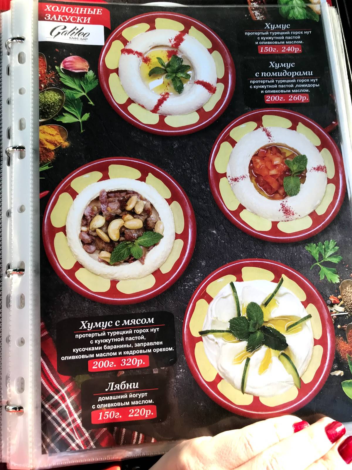 Галилео меню
