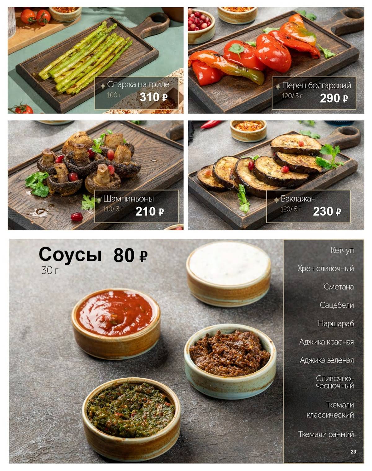 Гамарджоба меню