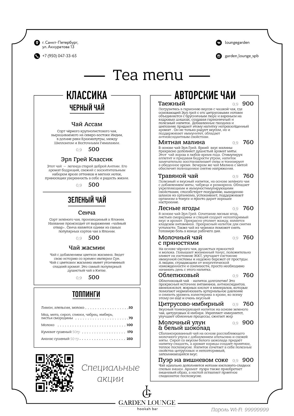 Garden Lounge меню