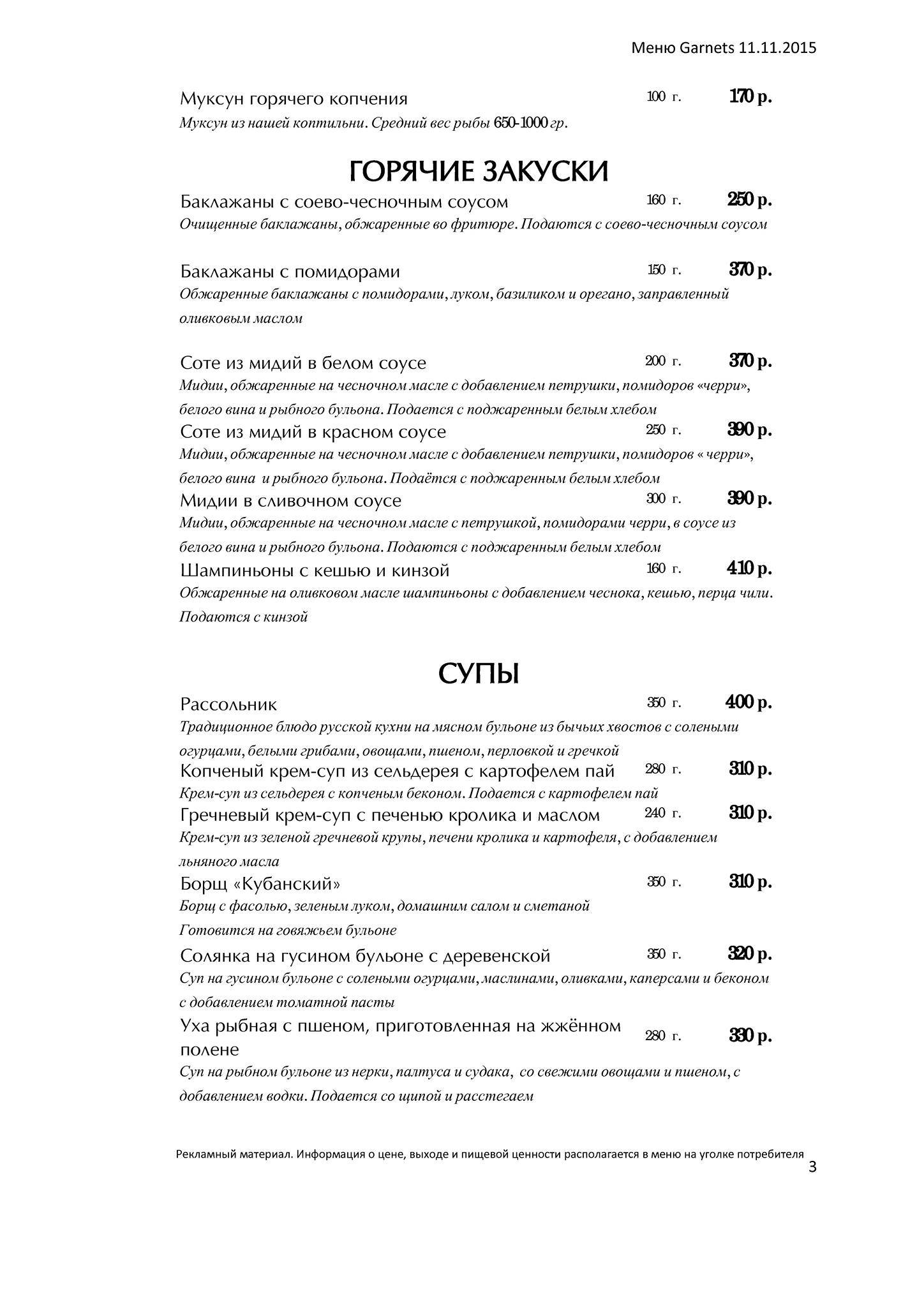 Garnets & Рассольников меню