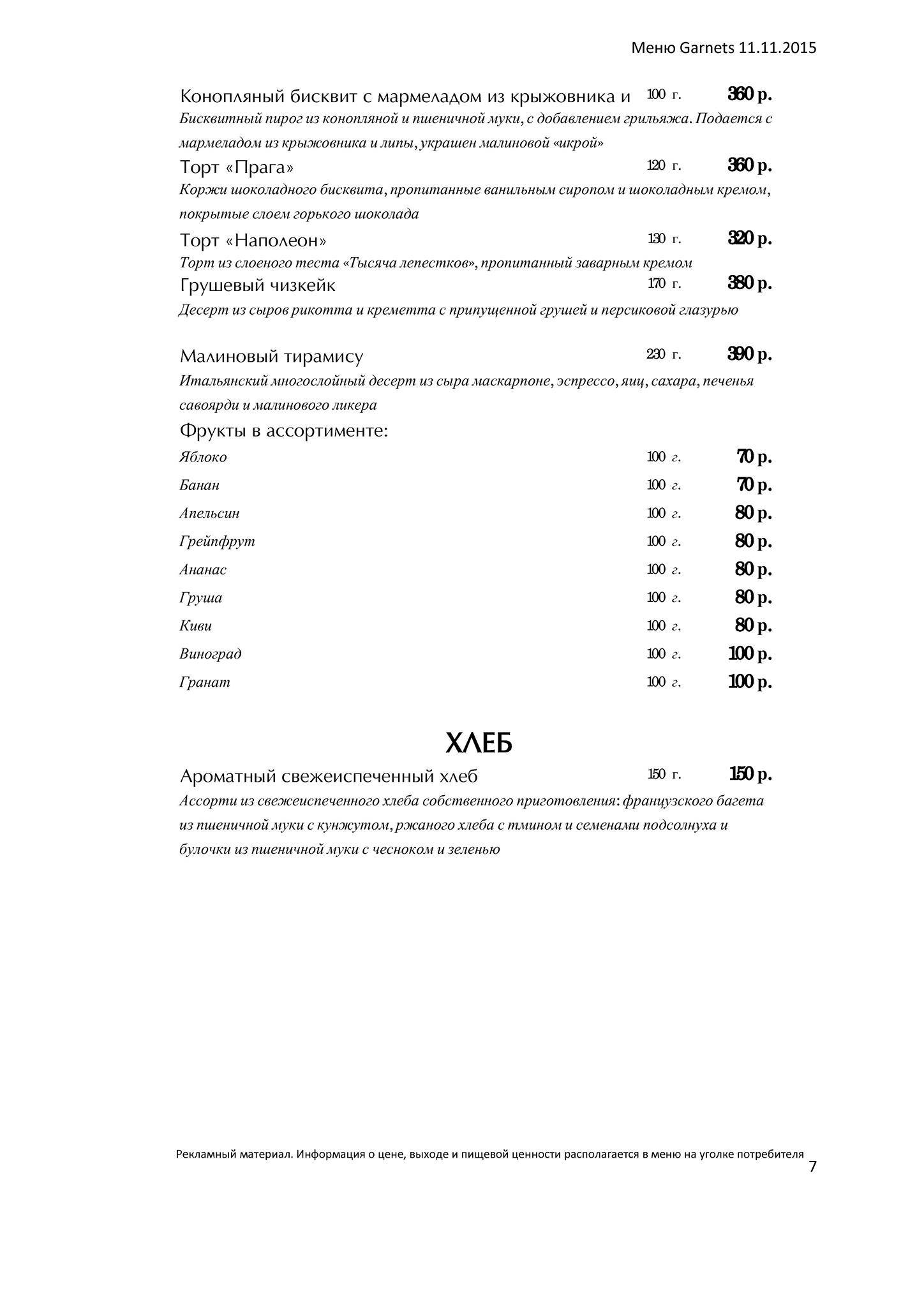 Garnets & Рассольников меню
