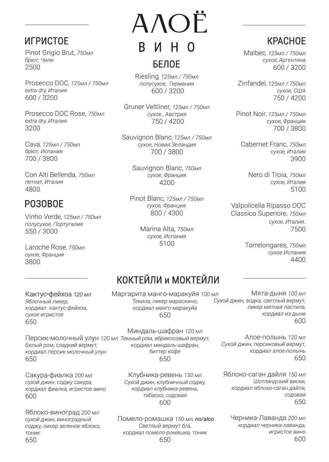 Гастробар Солон меню