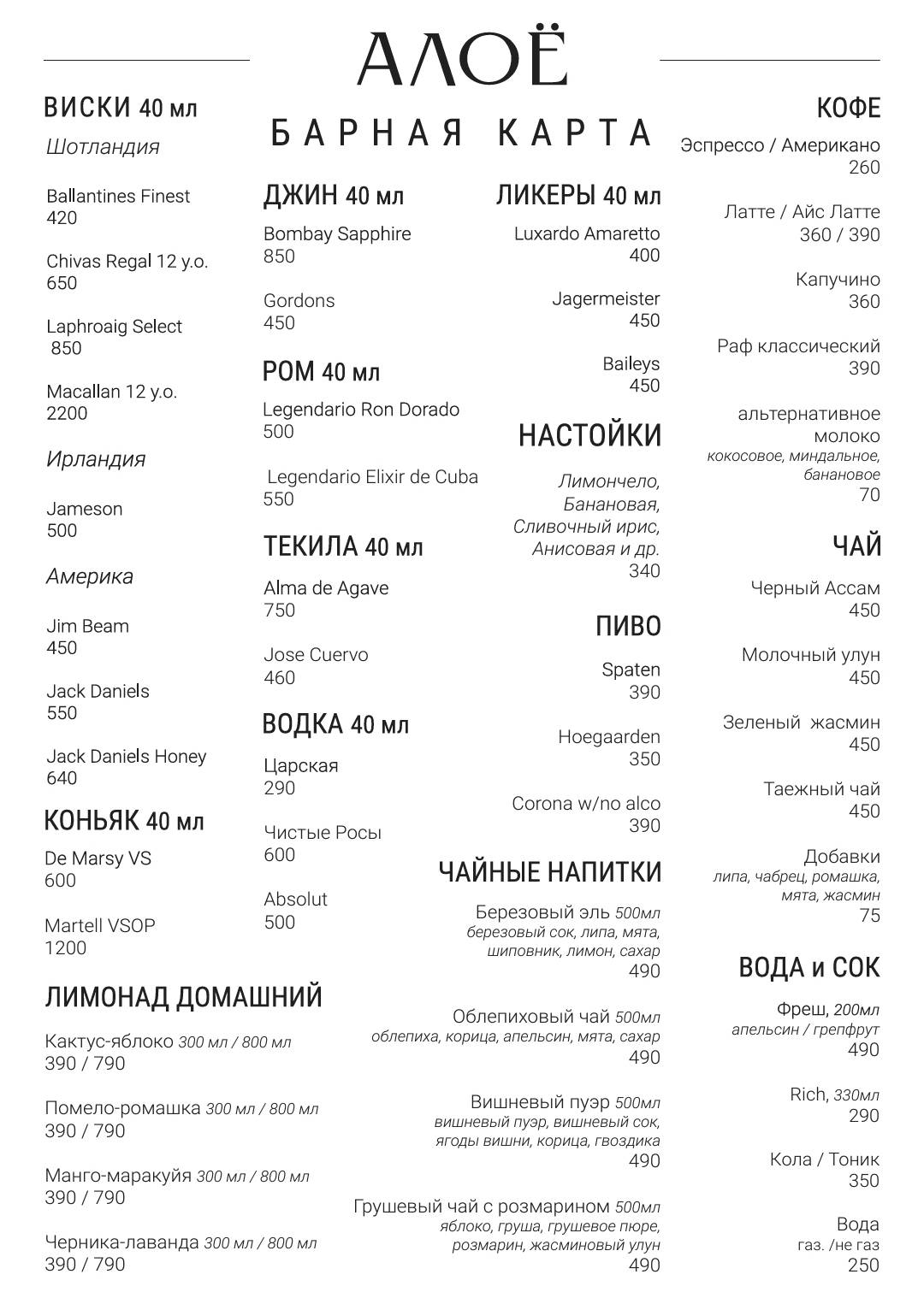 Гастробар Солон меню