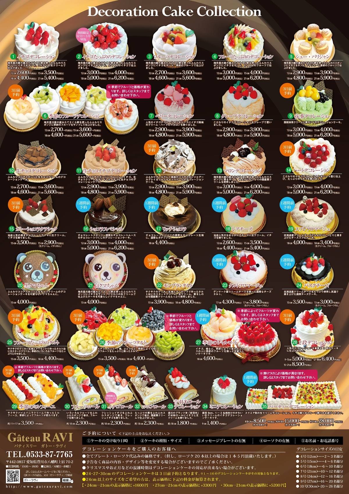 Gateau Ravi меню