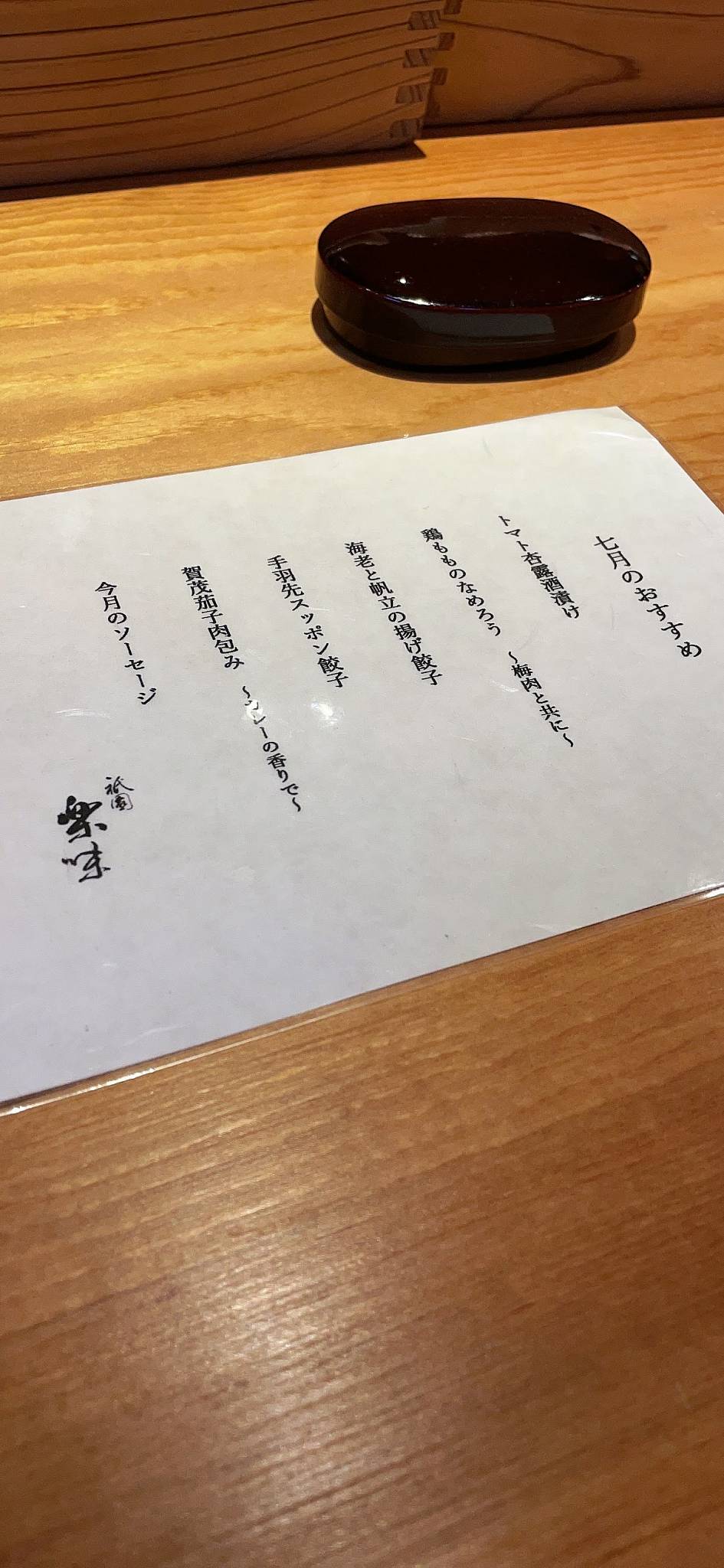 Gion Rakumi меню
