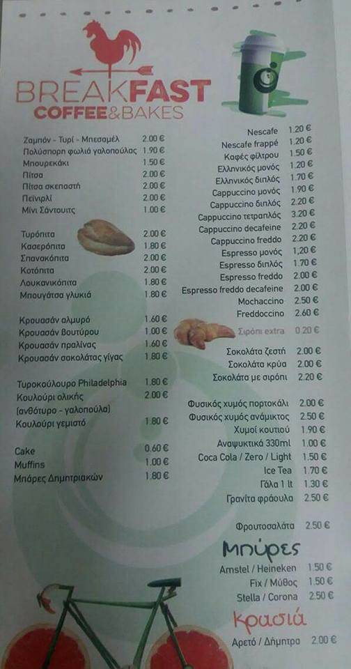 Giusto - Coffee & Snack - Volos меню