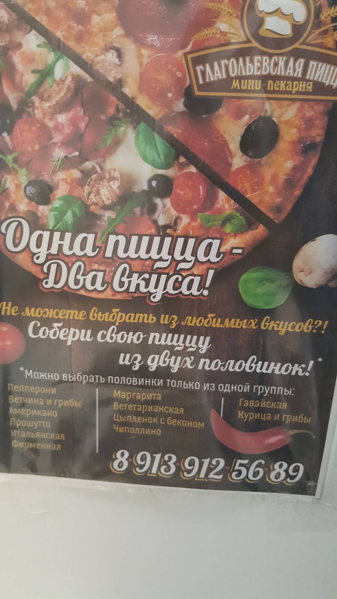 Глаголевская Мини-Пекарня меню