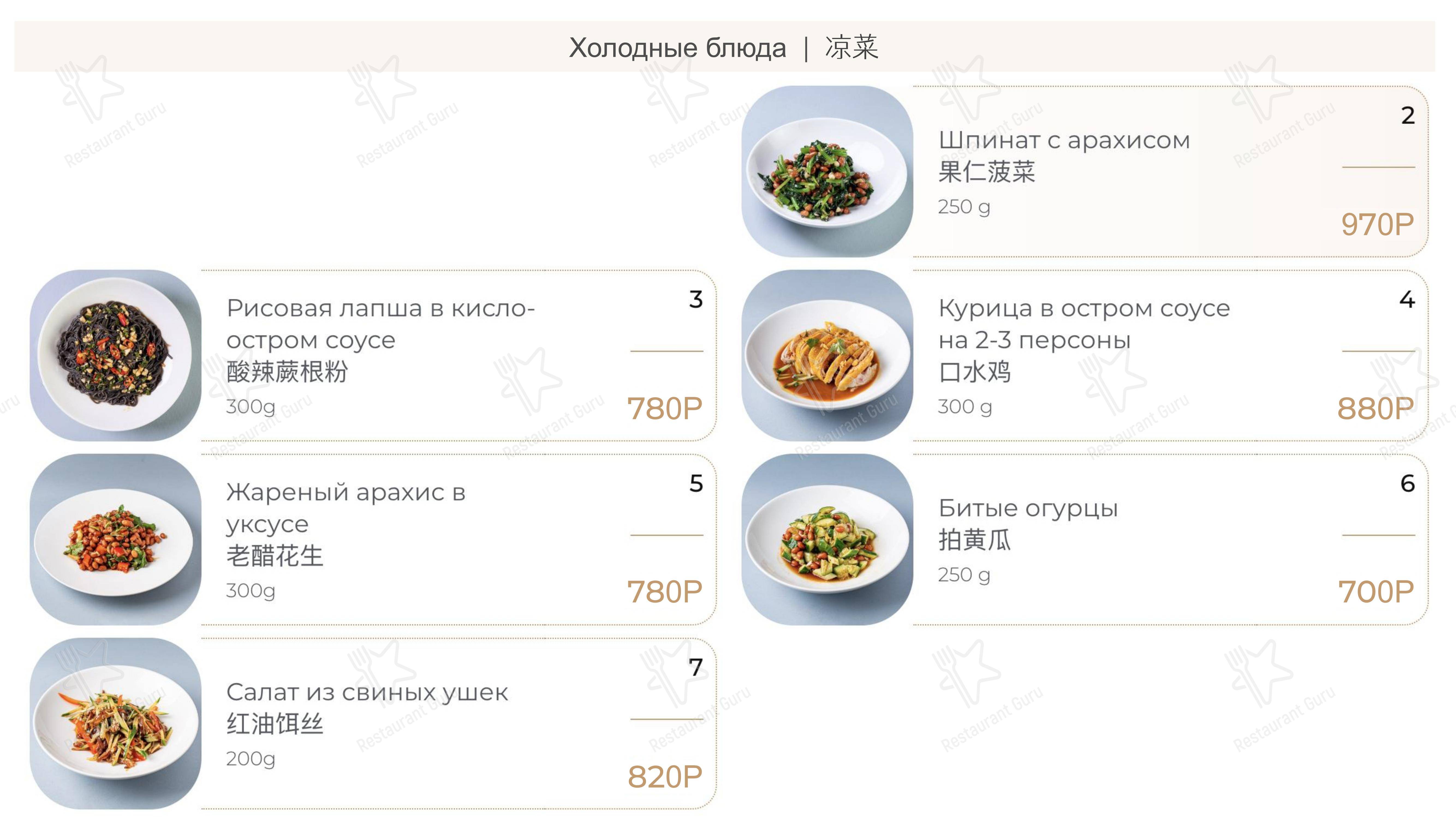 Меню ресторана ГоТай