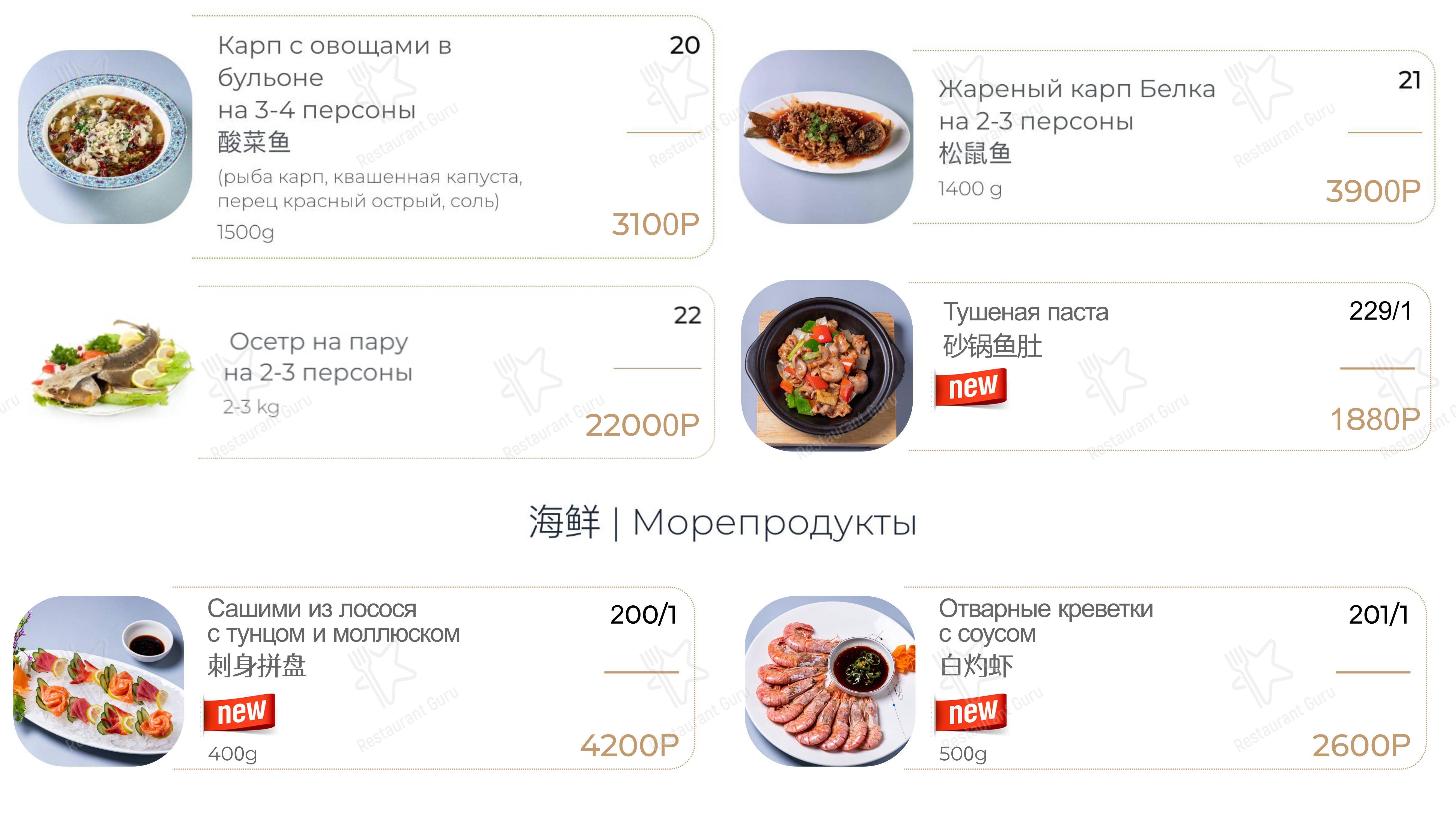 ГоТай в Москве - Меню