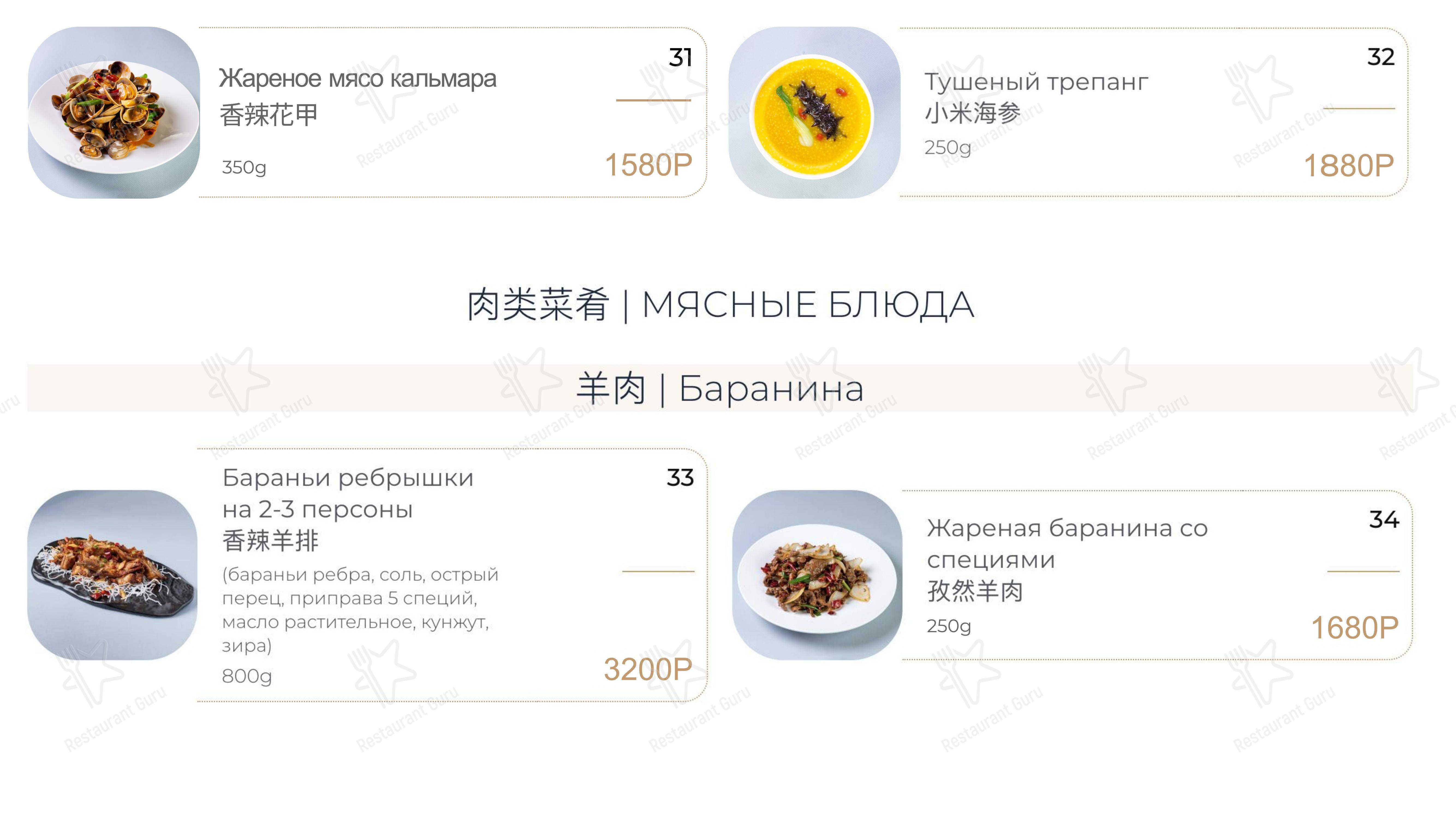 Меню ресторана ГоТай - Меню