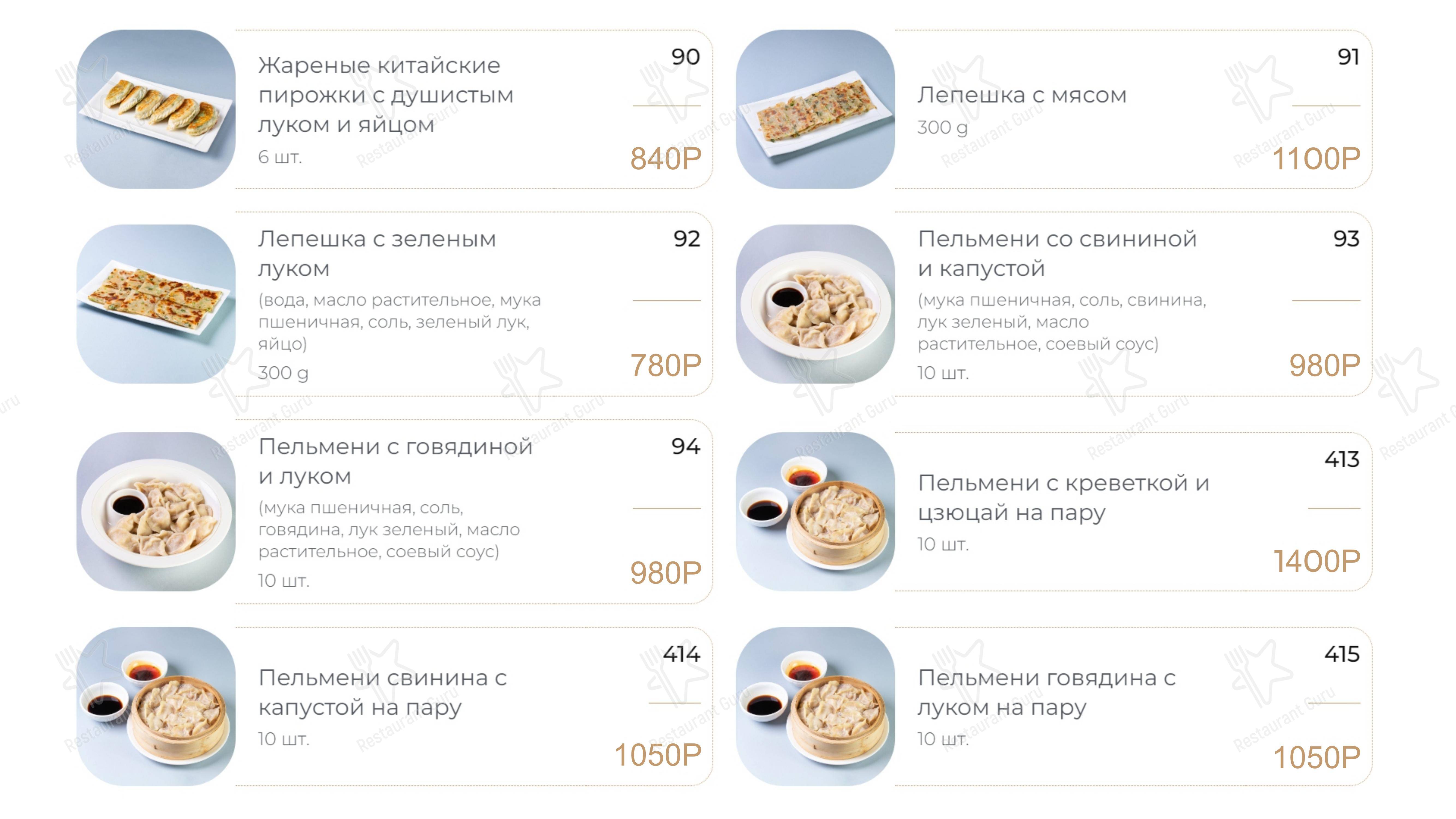 Меню ресторана ГоТай - Меню