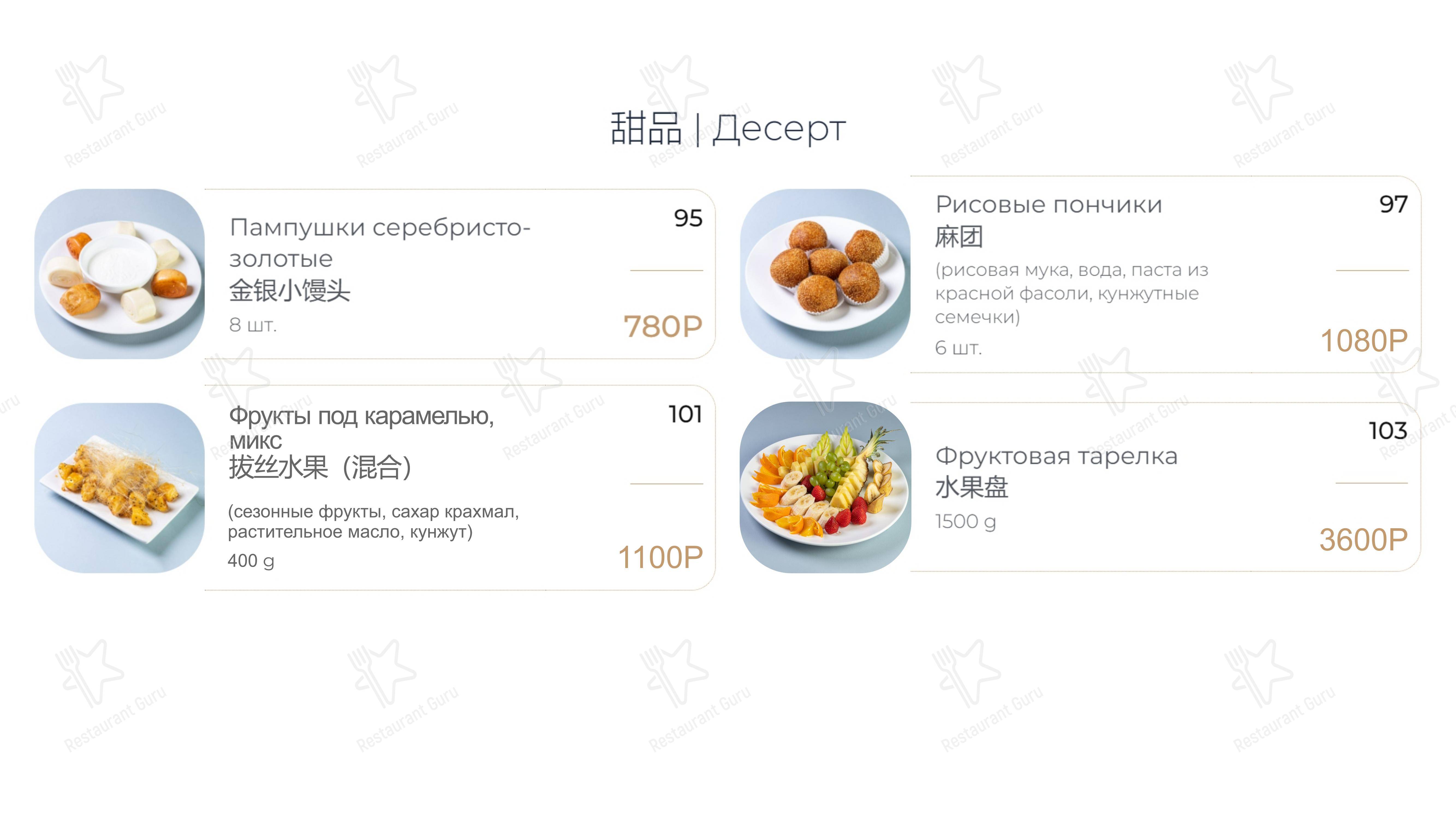 Меню ресторана ГоТай