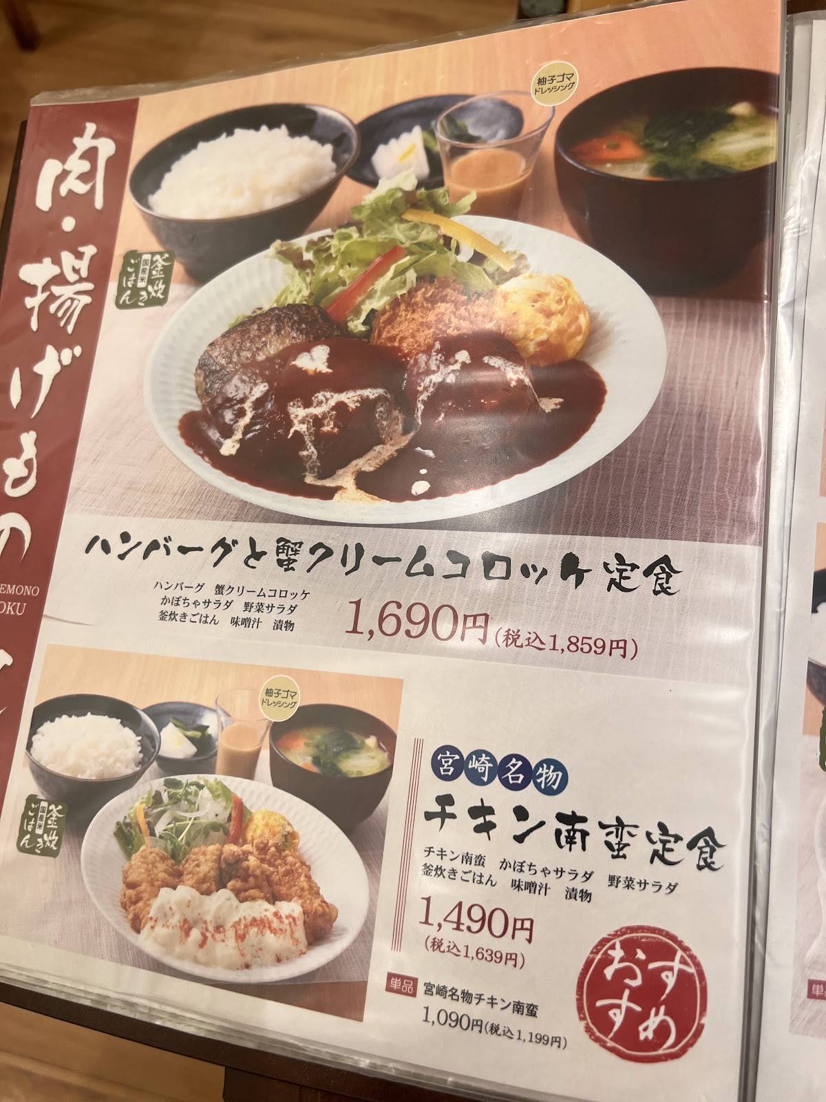 Gokoku Chiba NT меню
